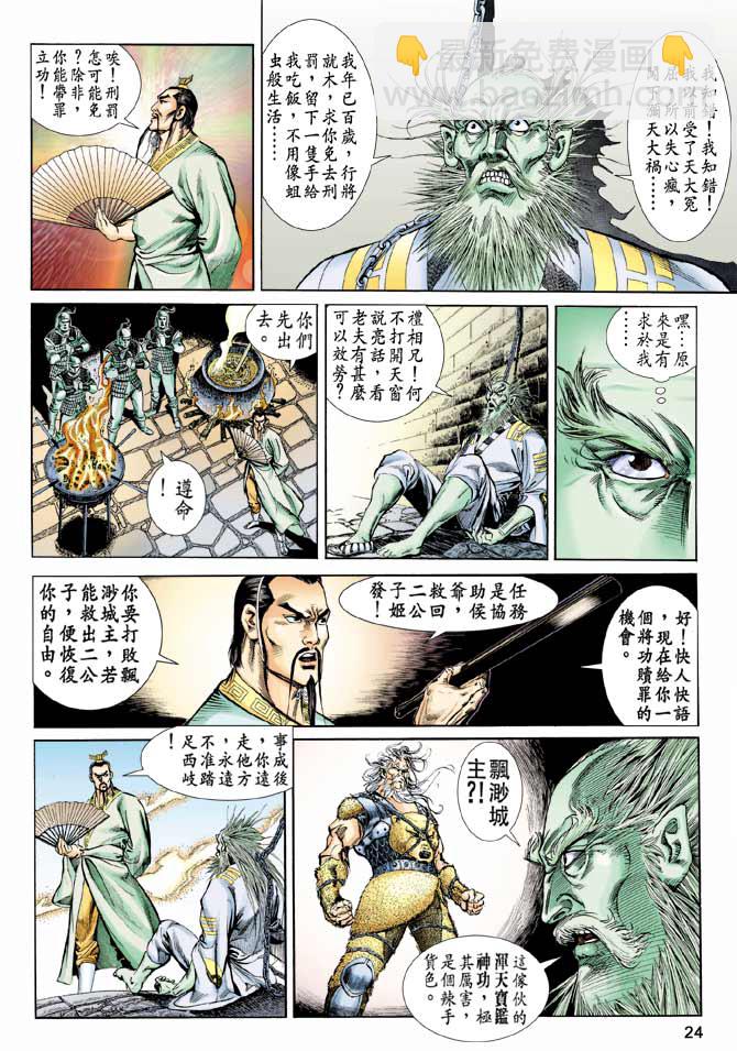 《天子传奇1》第56回 第24页