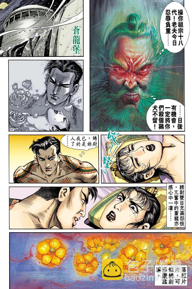 《天子传奇1》第56回 第26页