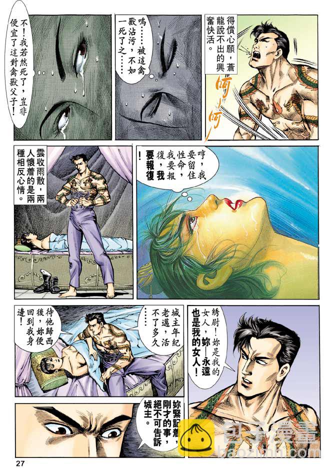 《天子传奇1》第56回 第27页