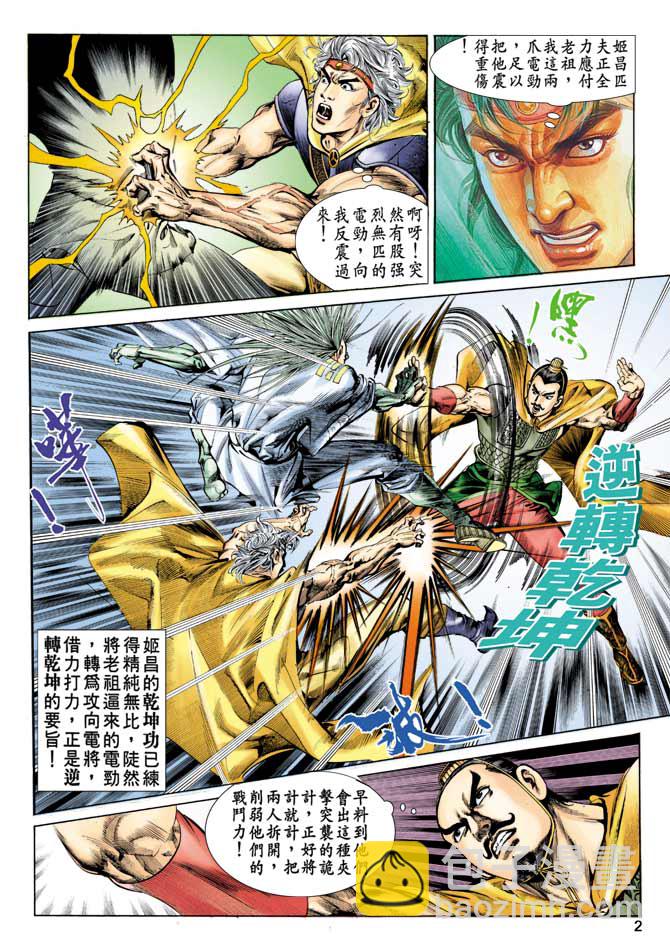 《天子传奇1》第56回 第2页