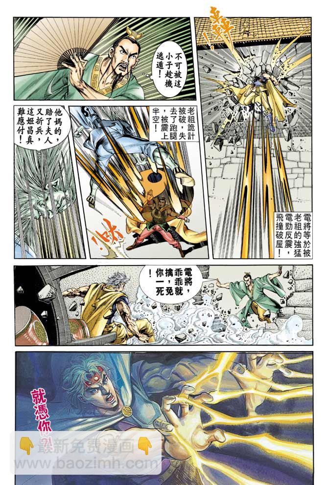 《天子传奇1》第56回 第3页