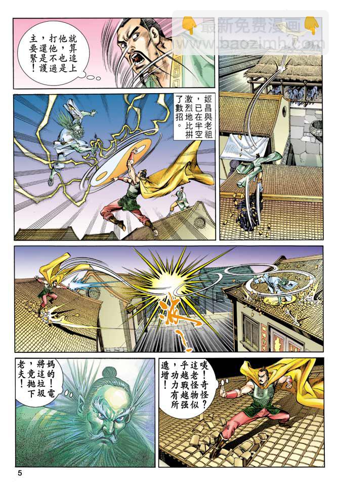 《天子传奇1》第56回 第5页