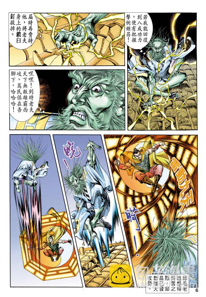 《天子传奇1》第56回 第6页