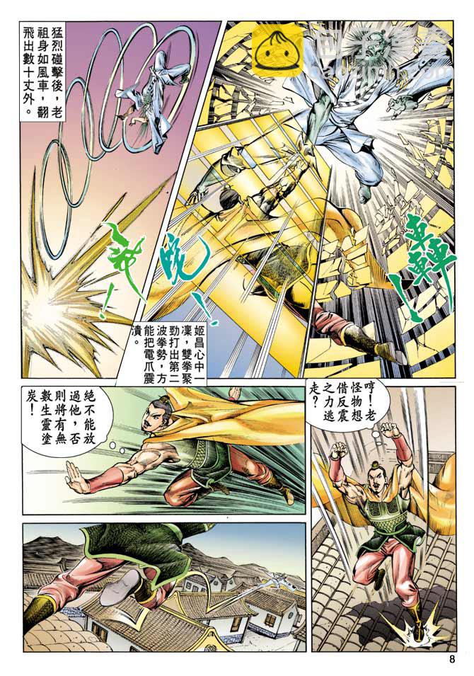 《天子传奇1》第56回 第8页