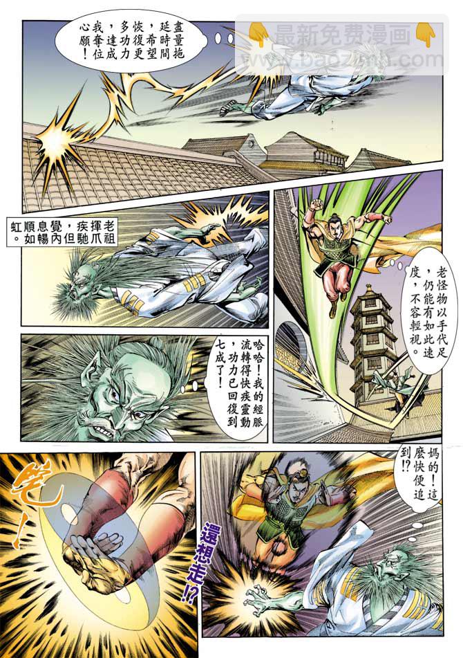 《天子传奇1》第56回 第9页