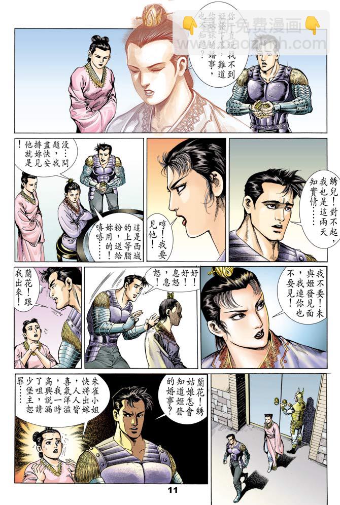 《天子传奇1》第53回 第10页