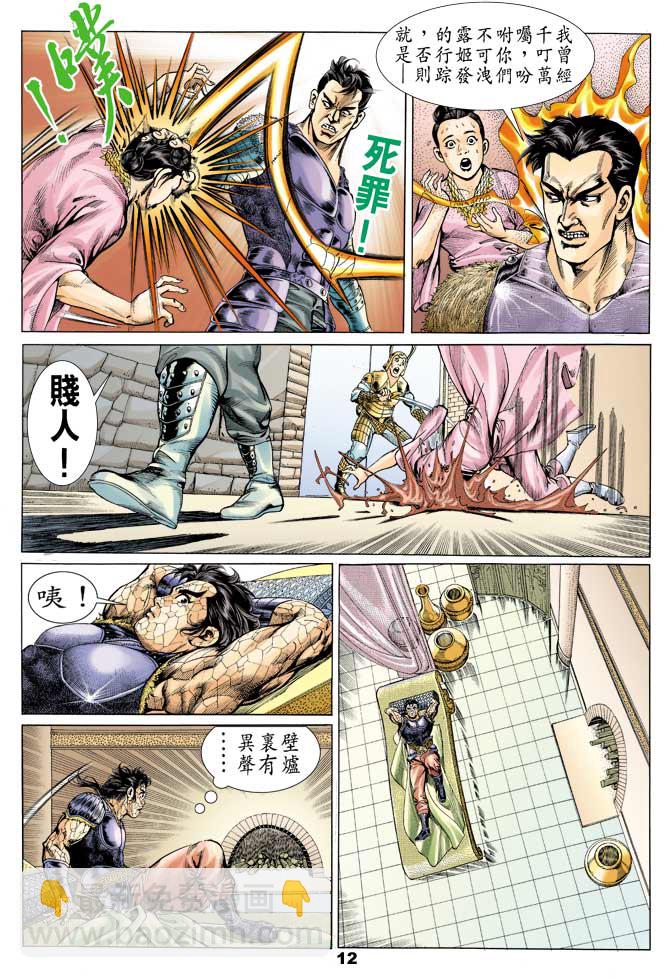 《天子传奇1》第53回 第11页