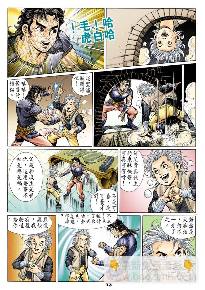 《天子传奇1》第53回 第12页