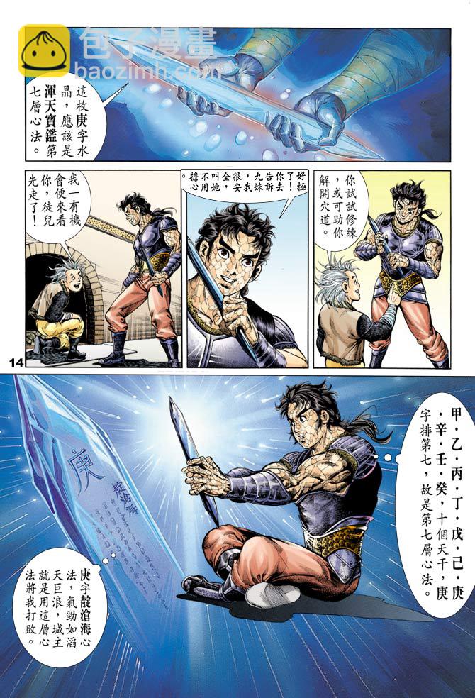 《天子传奇1》第53回 第13页