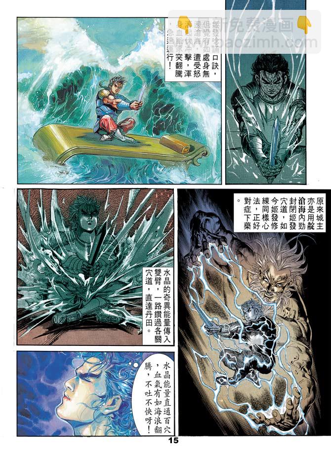 《天子传奇1》第53回 第14页