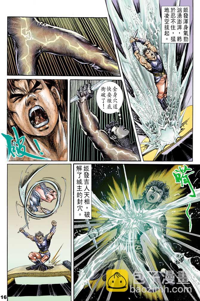 《天子传奇1》第53回 第15页