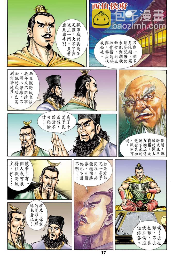 《天子传奇1》第53回 第16页