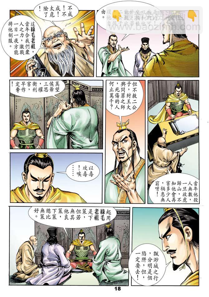 《天子传奇1》第53回 第17页