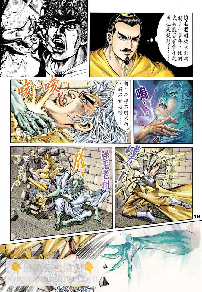 《天子传奇1》第53回 第18页