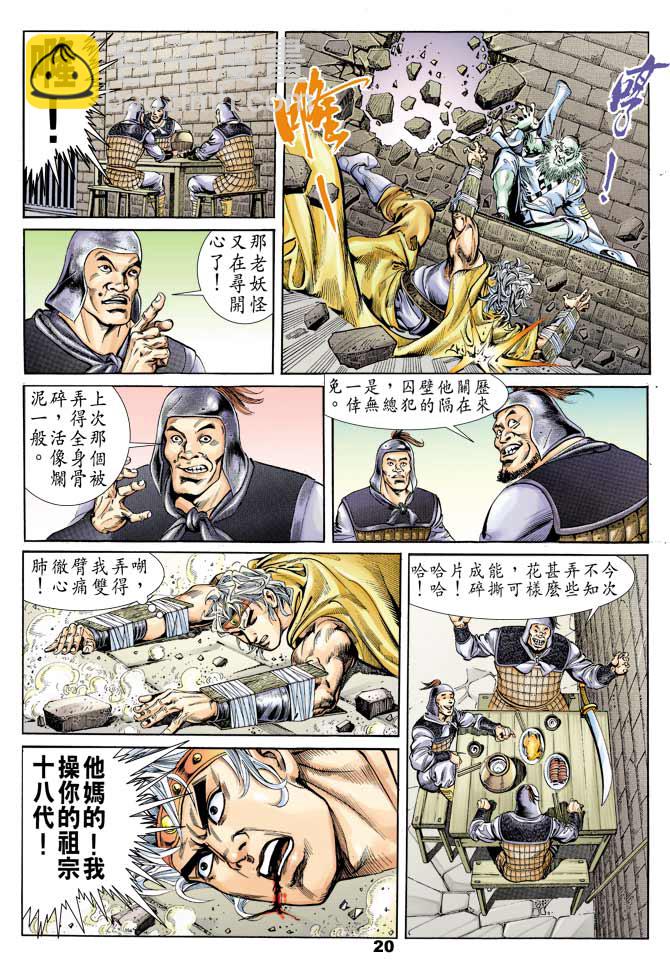 《天子传奇1》第53回 第19页