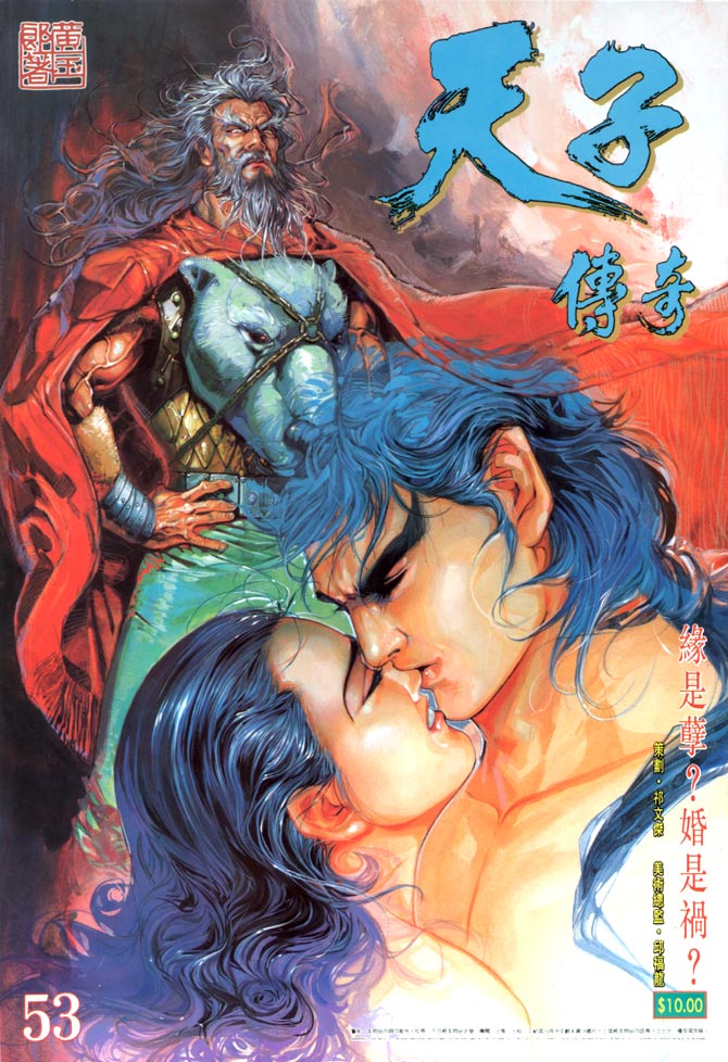 《天子传奇1》第53回 第1页