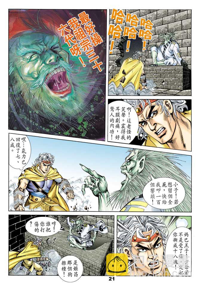 《天子传奇1》第53回 第20页