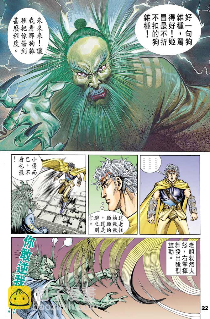 《天子传奇1》第53回 第21页
