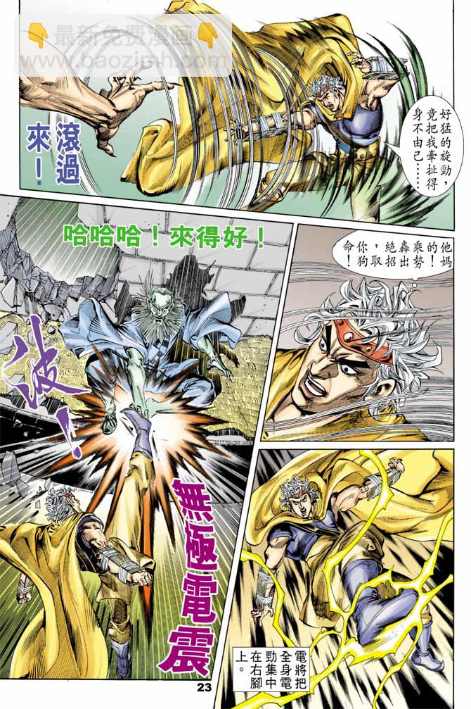 《天子传奇1》第53回 第22页