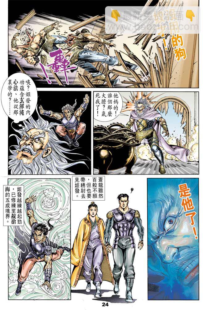 《天子传奇1》第53回 第23页