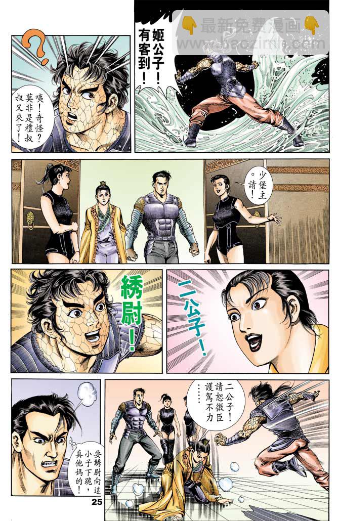 《天子传奇1》第53回 第24页