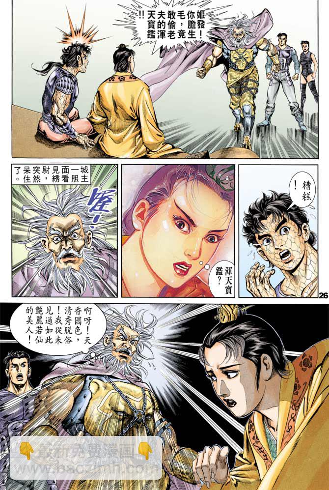 《天子传奇1》第53回 第25页