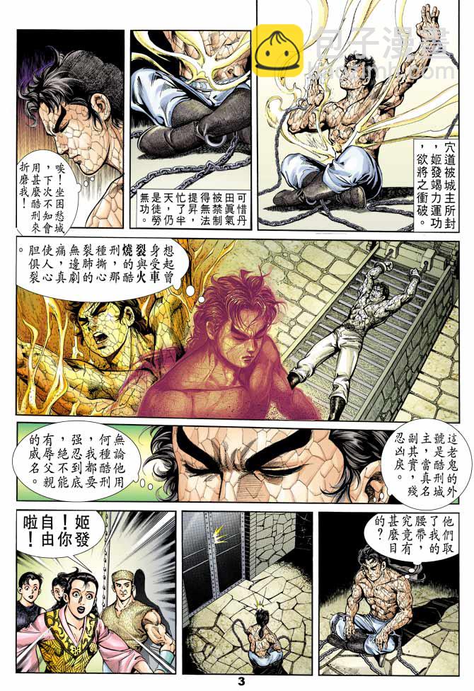 《天子传奇1》第53回 第2页