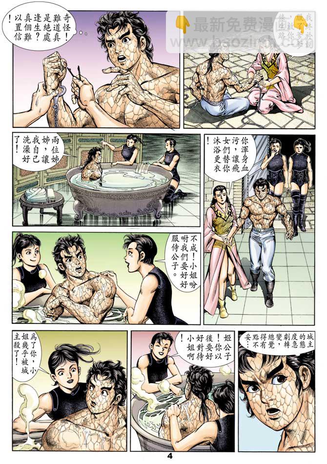 《天子传奇1》第53回 第3页