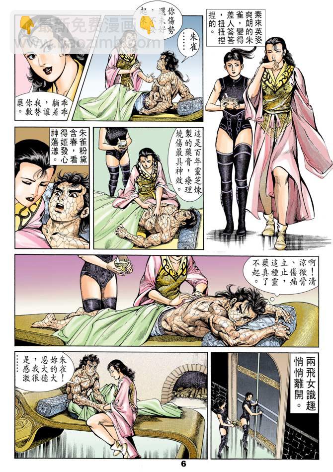 《天子传奇1》第53回 第5页