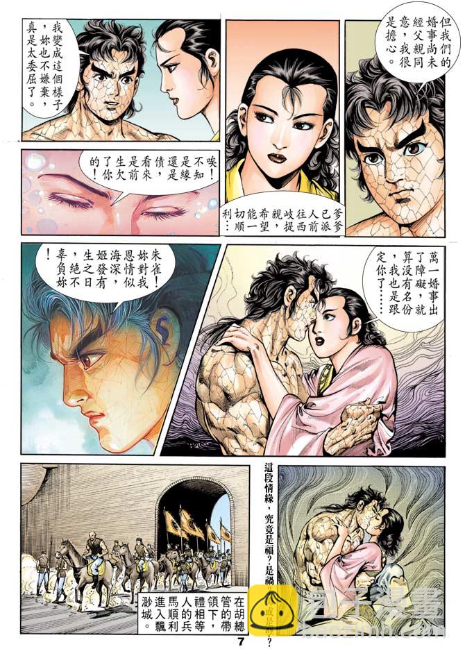 《天子传奇1》第53回 第6页