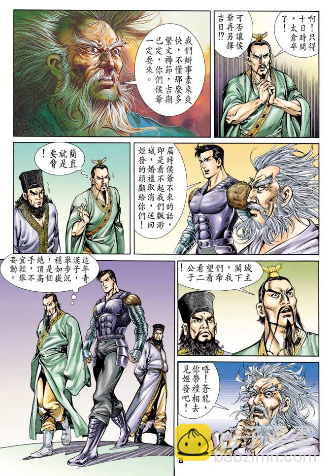 《天子传奇1》第53回 第7页