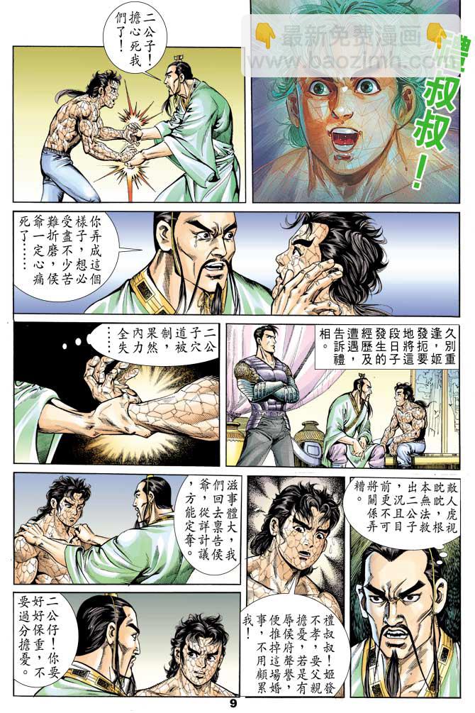 《天子传奇1》第53回 第8页