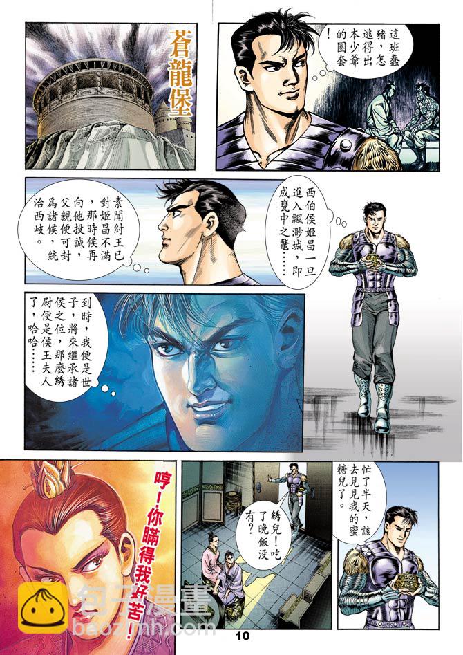 《天子传奇1》第53回 第9页