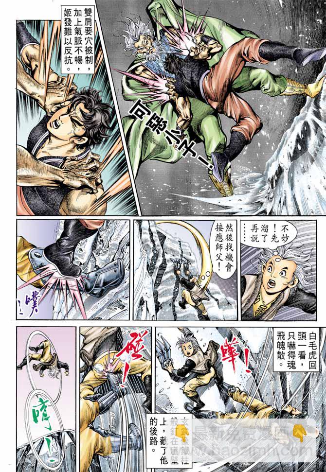 《天子传奇1》第59回 第10页