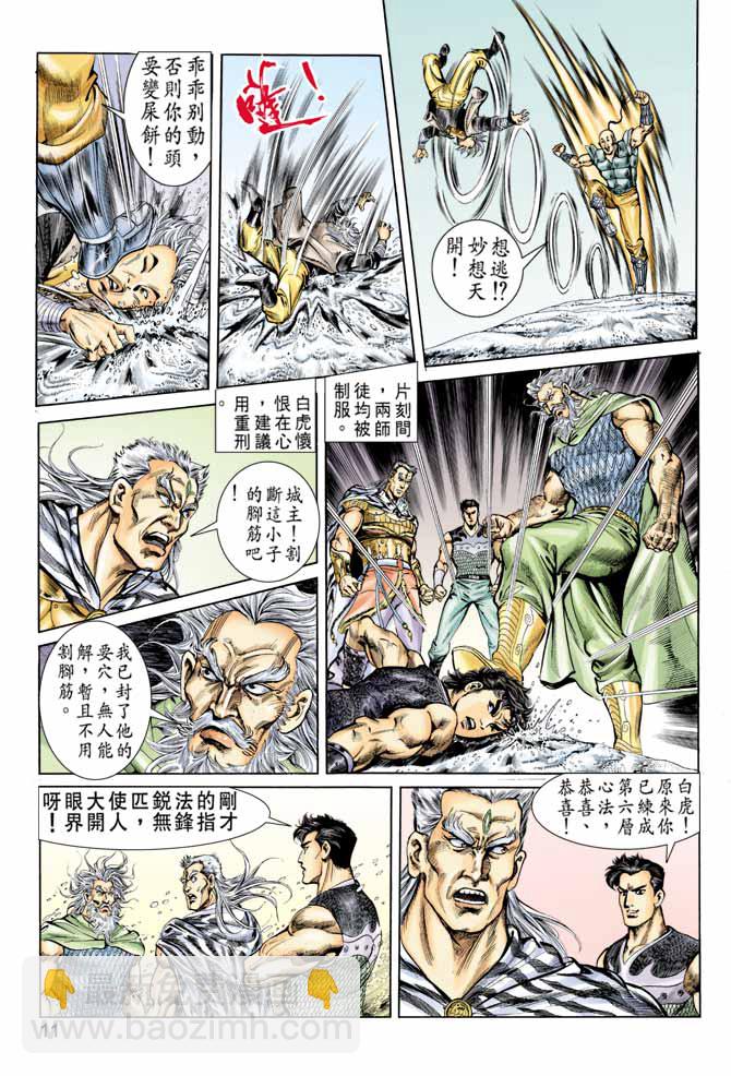 《天子传奇1》第59回 第11页