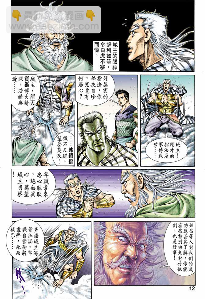 《天子传奇1》第59回 第12页