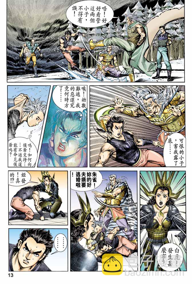 《天子传奇1》第59回 第13页