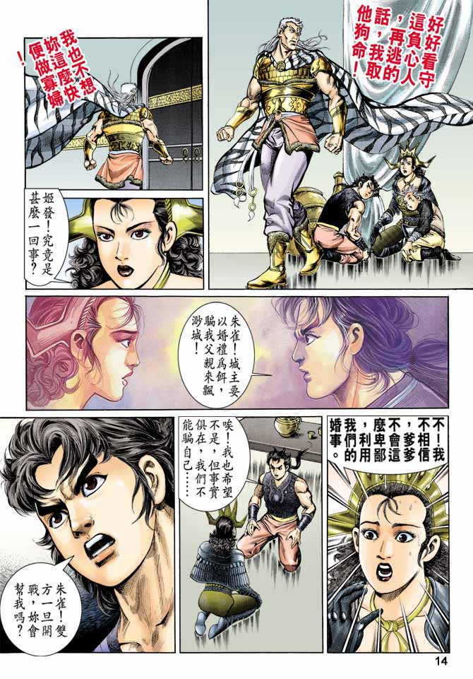 《天子传奇1》第59回 第14页