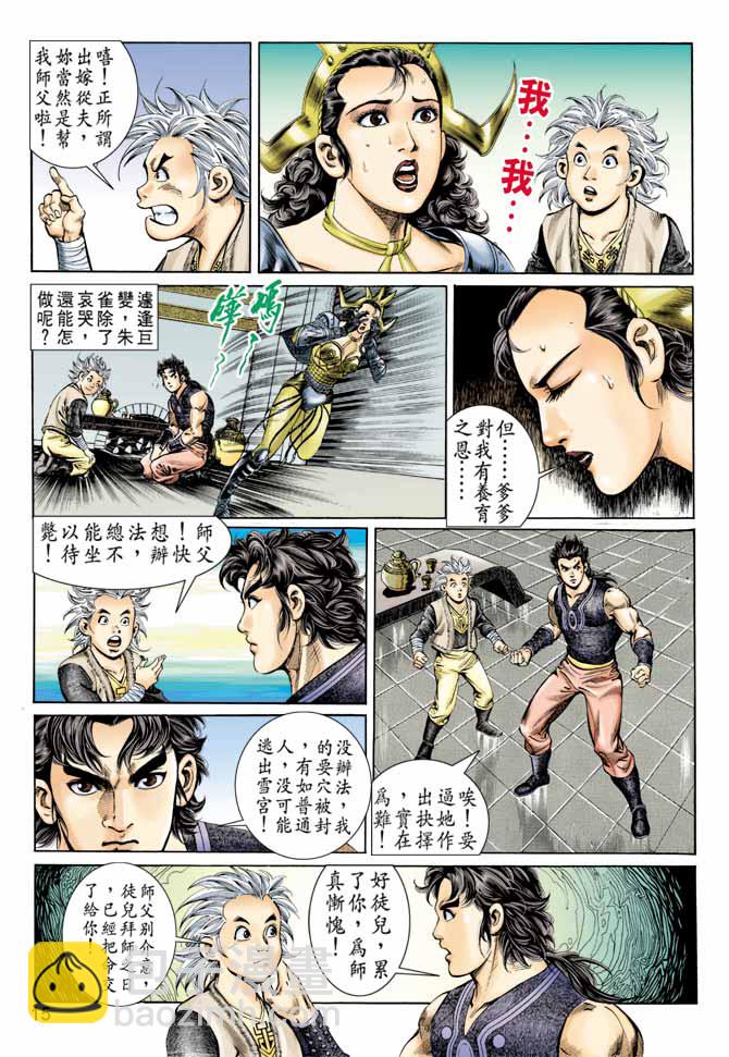 《天子传奇1》第59回 第15页