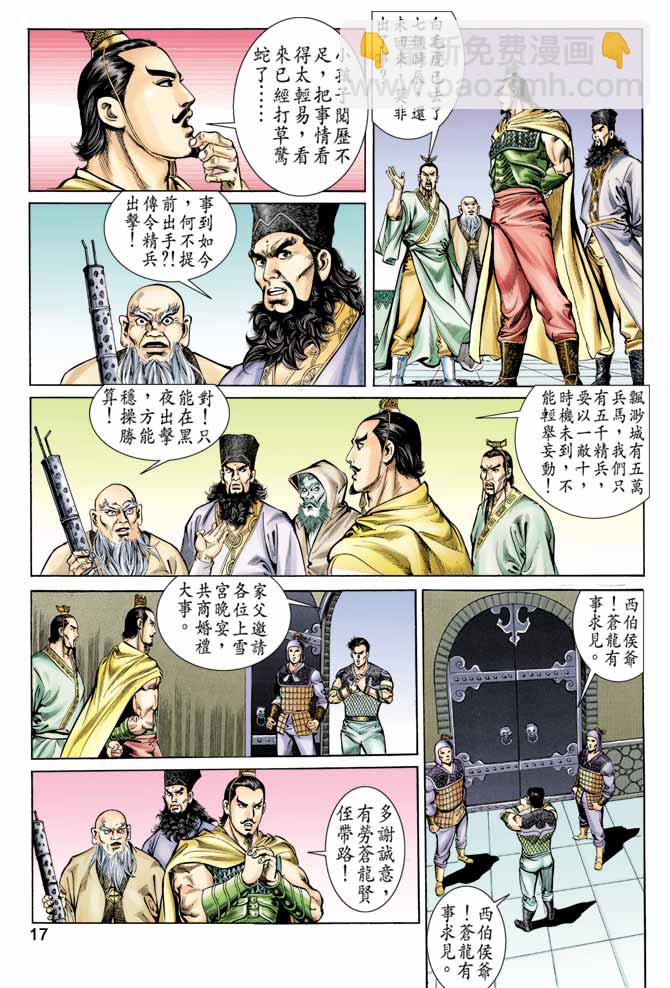 《天子传奇1》第59回 第17页