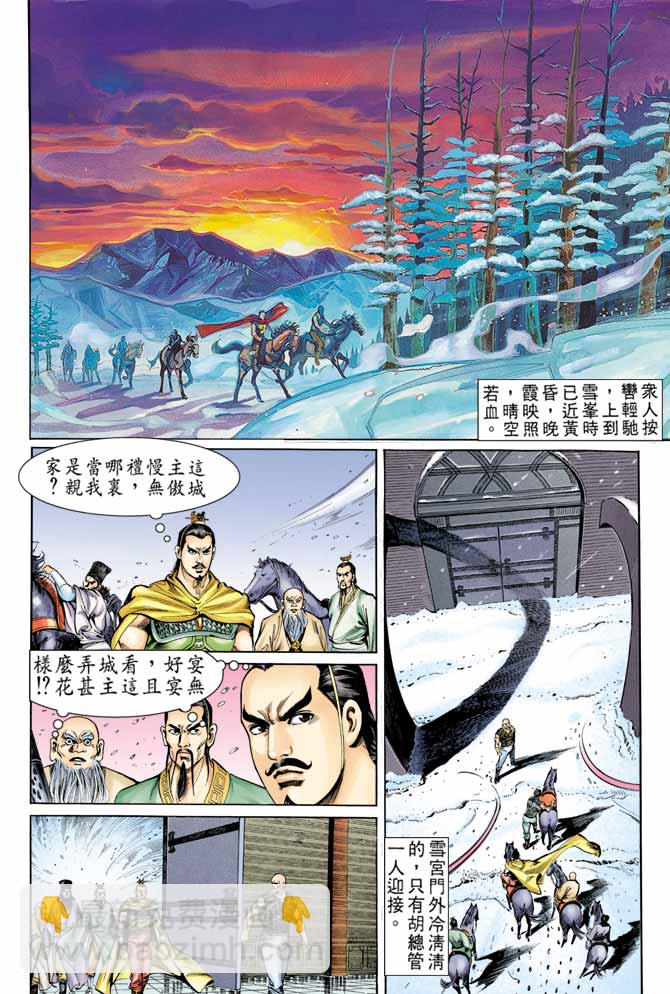 《天子传奇1》第59回 第18页