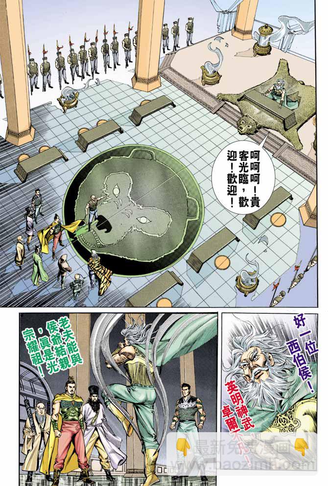 《天子传奇1》第59回 第19页