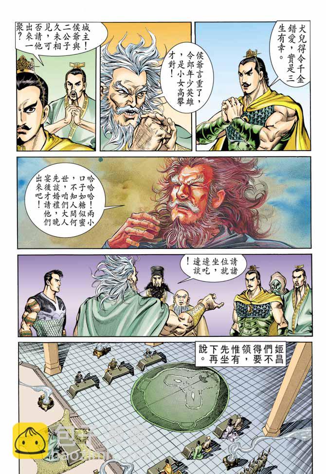 《天子传奇1》第59回 第20页