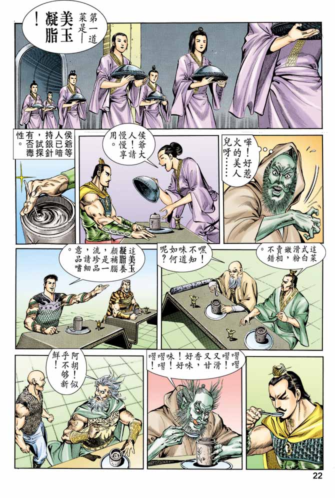 《天子传奇1》第59回 第22页