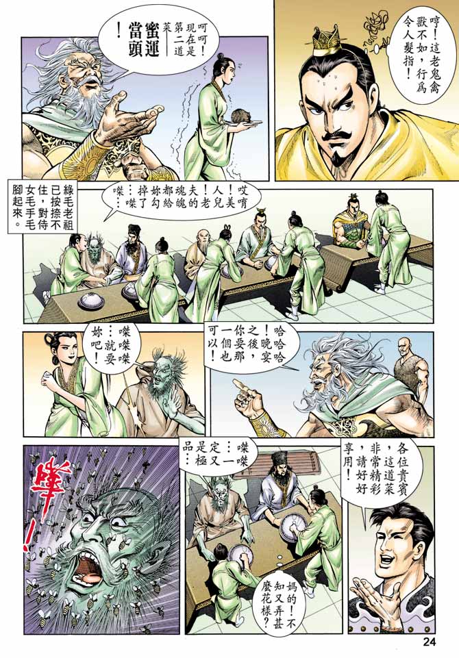 《天子传奇1》第59回 第24页