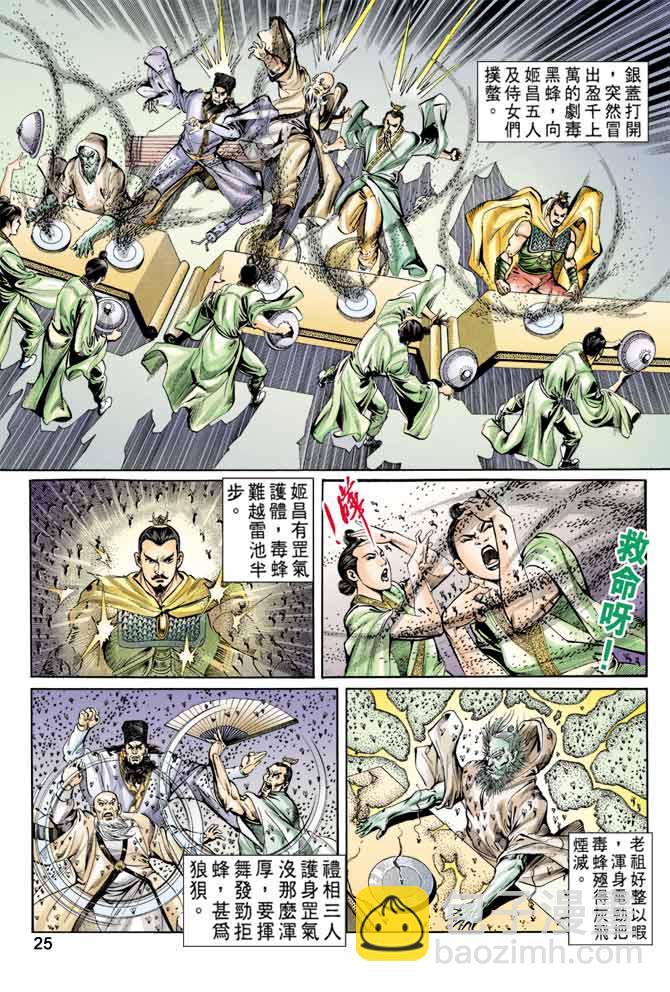 《天子传奇1》第59回 第25页