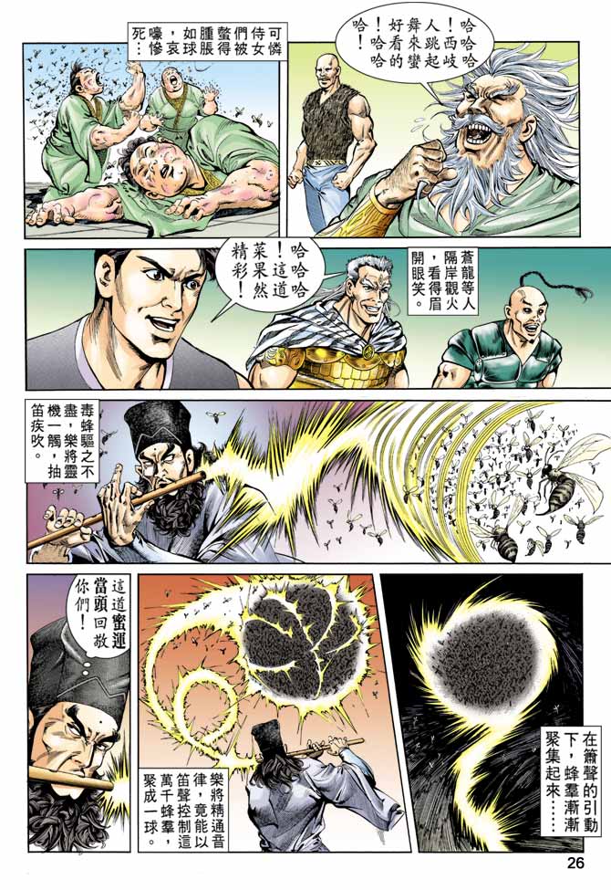 《天子传奇1》第59回 第26页