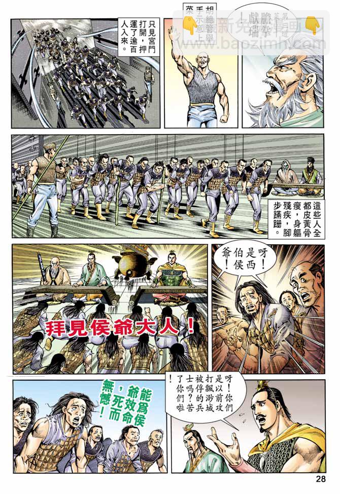 《天子传奇1》第59回 第28页