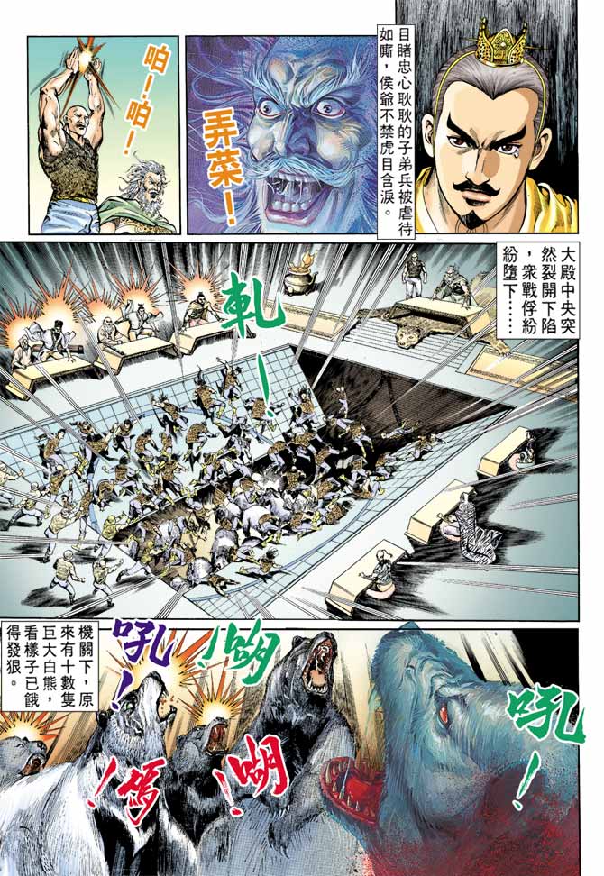 《天子传奇1》第59回 第29页