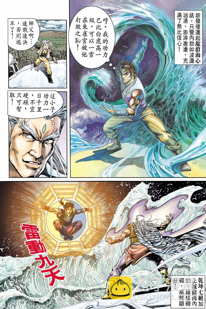 《天子传奇1》第59回 第2页